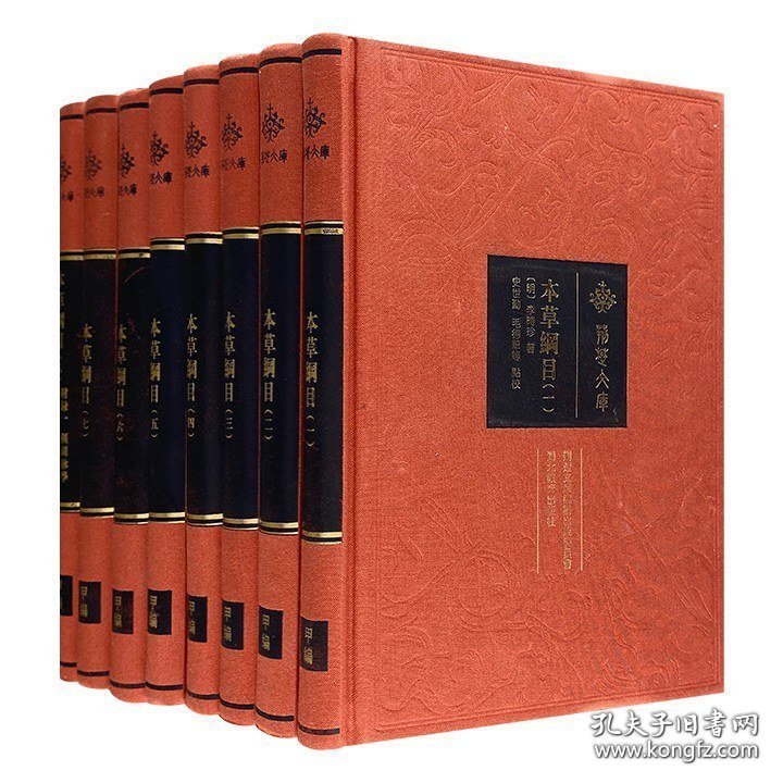 本草纲目（荆楚文库 16开精装 全八册）