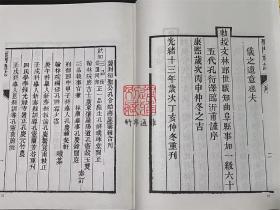 圣门礼志 圣门乐志 文庙礼乐考（16开精装影印本 全一册）