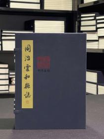 同治云和县志（16开线装 全一函六册  影印同治刻本）