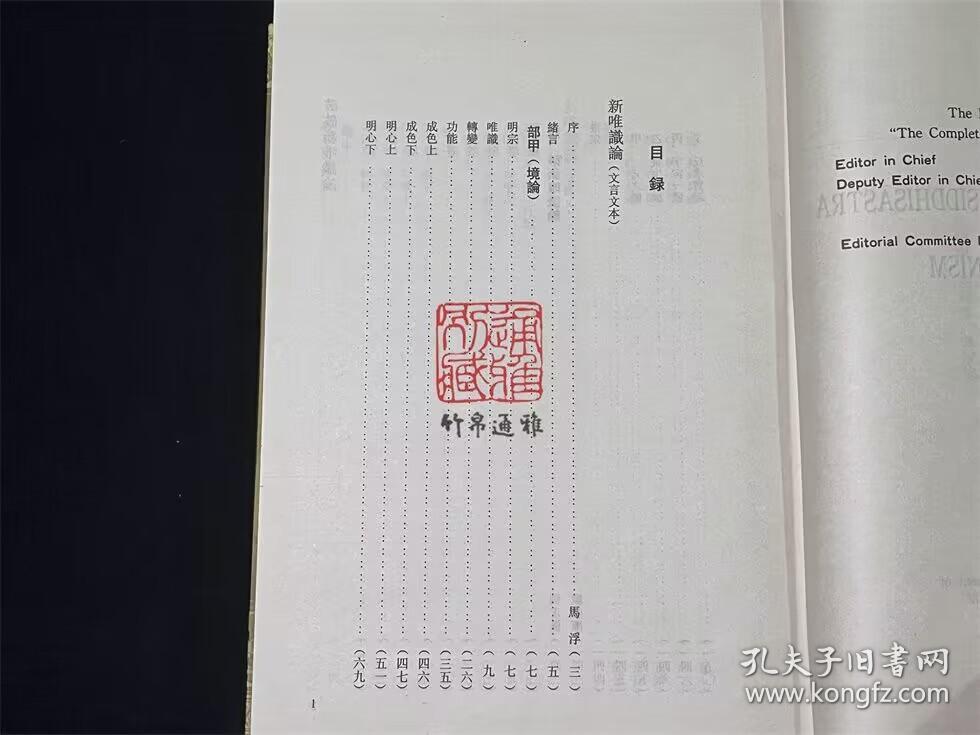 新唯识论 原儒（16开精装 影印本 全一册）