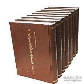 中国古代武艺珍本丛编（上下辑 16开精装 全十八册 原箱装）