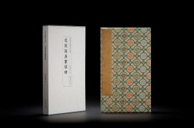 北宋拓多宝塔碑（苏州博物馆藏善本碑帖精华 8开经折装 全一函一册）