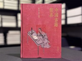 中国古籍装具（16开精装 全一册）