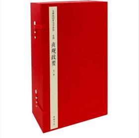 贞观政要(文渊阁四库全书珍赏 16开线装 全一函六册)