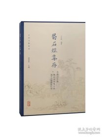 蜀石经集存 春秋公羊传（附陈氏木刻蜀石经　蜀石经题跋姓氏录）（8开精装 全一册）