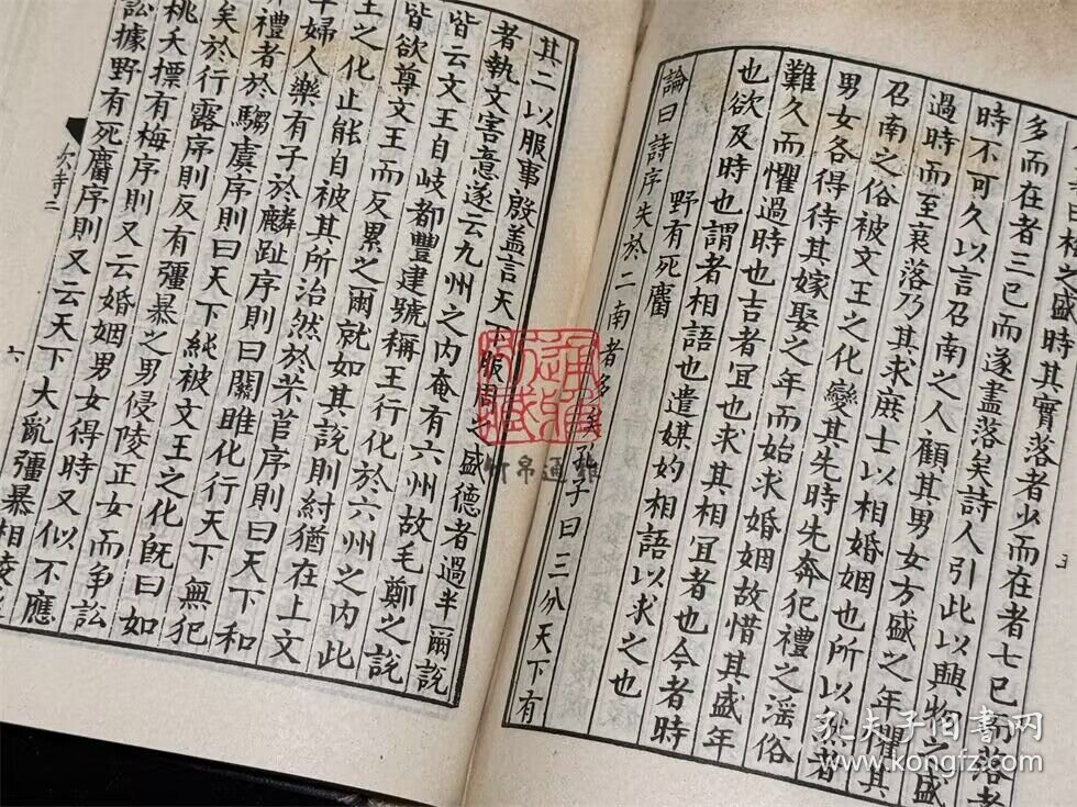 礼记正义 周易郑康成注 诗本义（四部丛刊三编 2 书函精装 全一册）