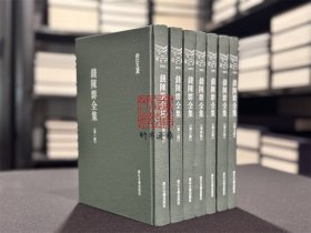 钱陈群全集（浙江文丛 16开精装 全七册）