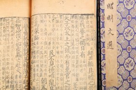 宋赣州州学刻昭明文选(16开线装 全16函64册)