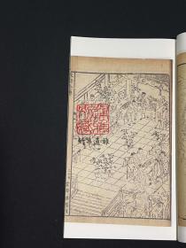 郁郁堂本忠义水浒全书（16开线装 全四函三十六册）