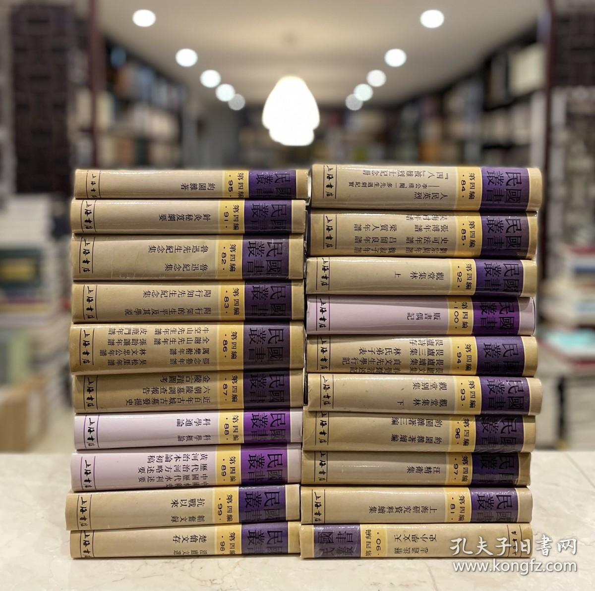 民国丛书（第四编 精装 全100册）