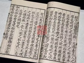 宋本大学章句 （8开线装 全一函一册）