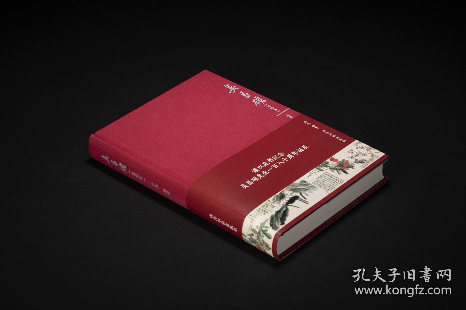 吴昌硕增补本（16开精装 全一册）