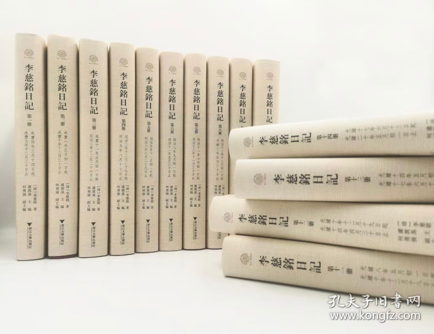 李慈铭日记（浙江文献集成 16开精装 全十四册）