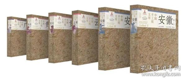 中国手工纸文库（16开精装 全十册 珍稀收藏版含有绝版纸样）