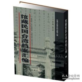 馆藏民国台湾档案汇编16开 全三百册 原箱装