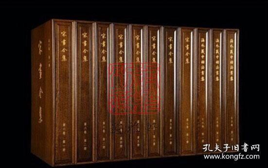 宋画全集（第五卷 8开精装 全二册 原箱装 珍藏本 带红木）