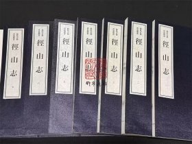径山志（余杭古籍再造丛书 16开线装 全一函七册）
