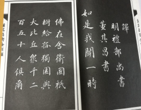 董其昌书金刚经（董其昌书法选 16开线装 全一函一册）