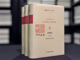 自然图志 （寰宇文献 16开精装 全三册 英文）