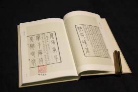 重续千字文 文则（汲古阁钞本丛刊 16开精装 全一册）