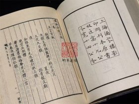 夷白斋稿 蚁术诗选 蚁术词选(四部丛刊三编 70 书函精装 全一册)