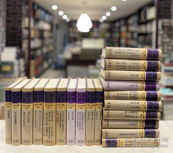 民国丛书（第四编 精装 全100册）
