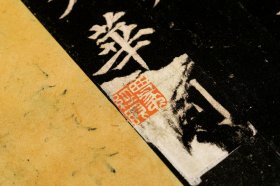 北宋拓多宝塔碑（苏州博物馆藏善本碑帖精华 8开经折装 全一函一册）