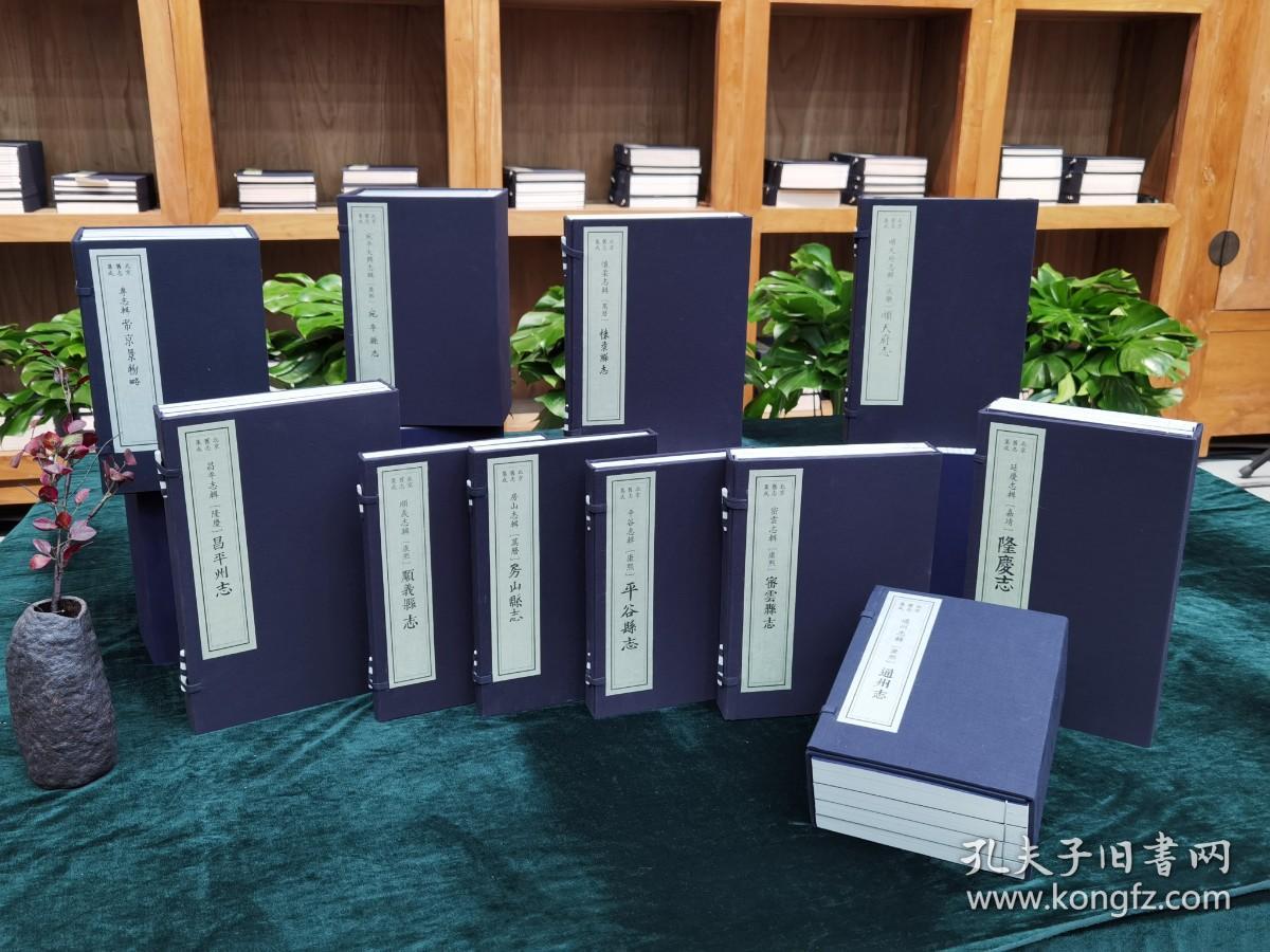 房山志辑（北京旧志集成 16开线装 全七函二十二册）