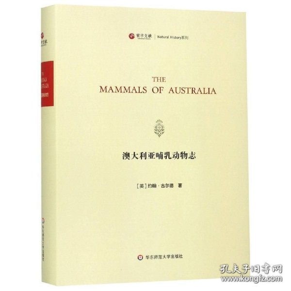 澳大利亚哺乳动物志（寰宇文献 16开精装 全一册 英文）