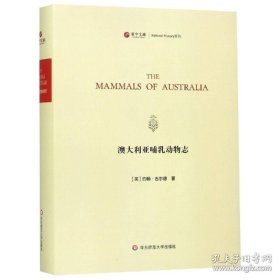 澳大利亚哺乳动物志（寰宇文献 16开精装 全一册 英文）