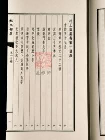 杜工部集（16开线装  全一函六册  以四部备要本为底本，繁体竖排标点本）