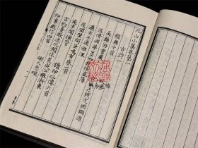 北山小集（四部丛刊续编 61-62 精装 全二册）