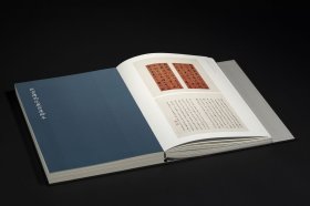 集王圣教序十三跋（北宋拓本知见全编）（方来界 敦堂书画金石文字丛刊之廿八 8开 全一册）