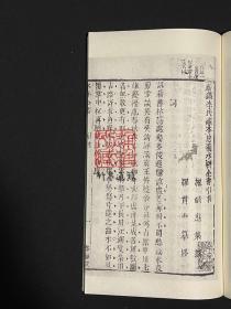 郁郁堂本忠义水浒全书（16开线装 全四函三十六册）