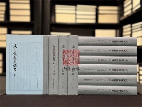 式古堂书画汇考 （精装 全十册 标点整理本）