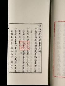 阳明先生手批武经七书 （樟木书箱函装 16开线装 全一函六册）