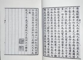 仪礼疏(四部丛刊 续编 精装 全一册 stb)