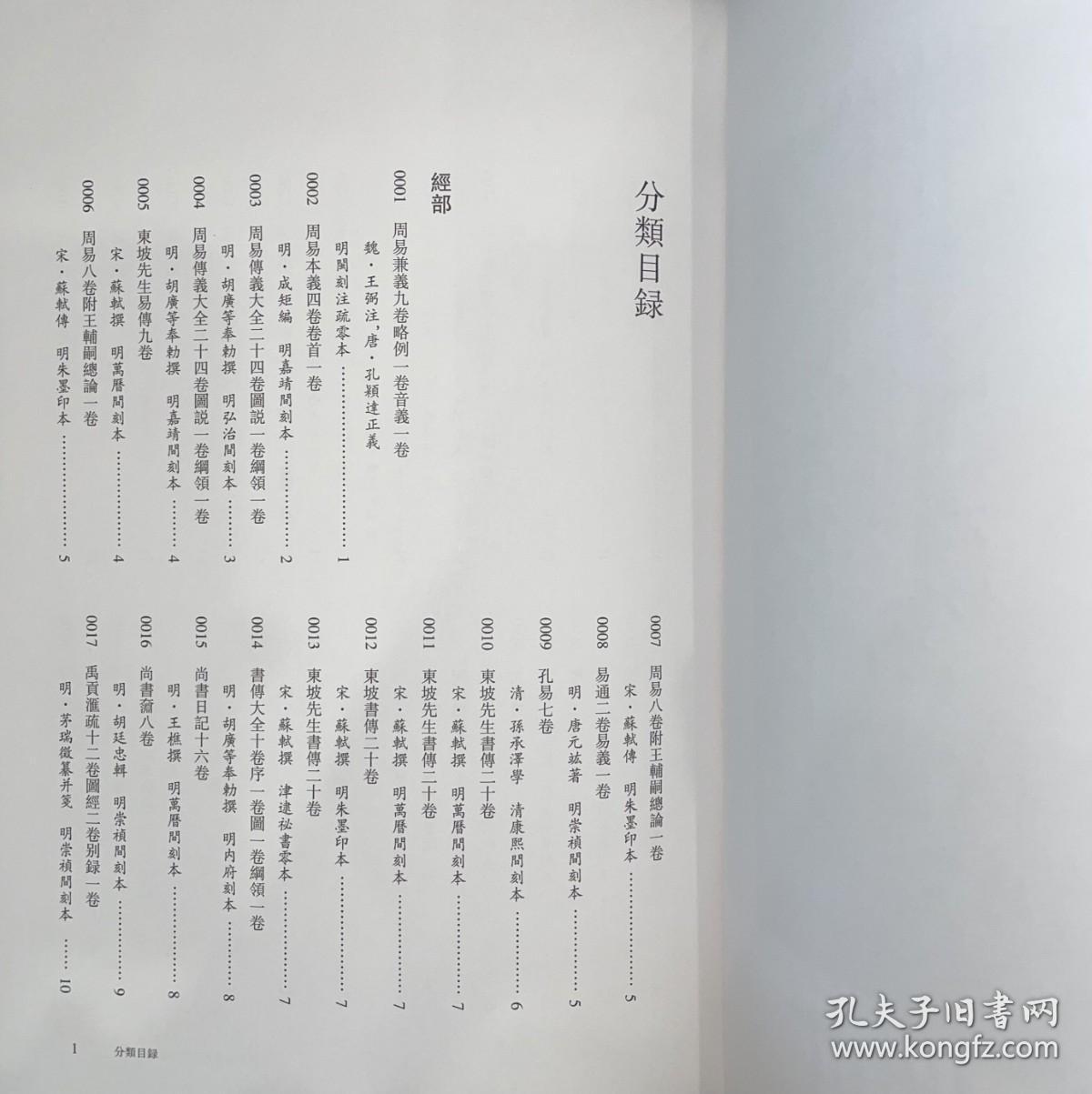 美国国会图书馆藏中国善本书录 上册（16开精装 全一册 gxtb）
