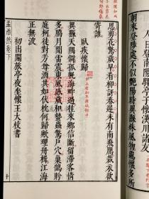 凌刻套印孟浩然诗集（版刻雅韵丛刊 16开线装 全一函二册）