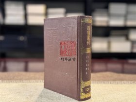 樊川文集 姚少监诗集（四部丛刊初编 126 精装 全一册）