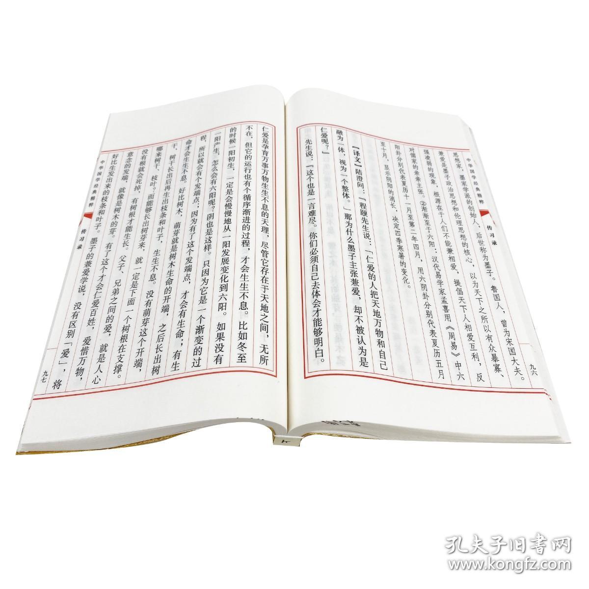 中华国学经典精粹 线装大字本 传习录（16开线装 全一函三册）