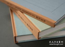 豇豆红馆:易大厂诗词书画印图考(16开精装 全三册)