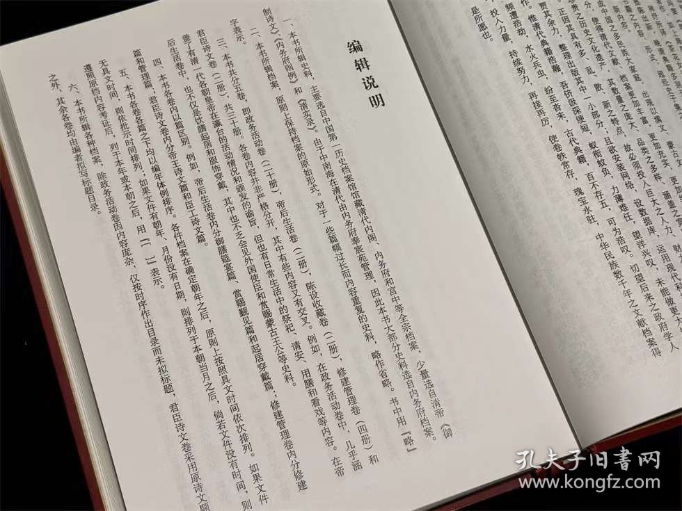 清代中南海档案（国家清史编纂委员会•档案丛刊 16开精装 全30册 原箱装）