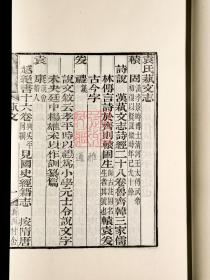 袁氏艺文志（16开线装 全一函一册 木板刷印）
