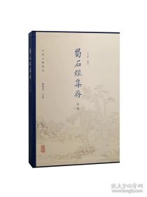 蜀石经集存 周礼（8开精装 全一册）