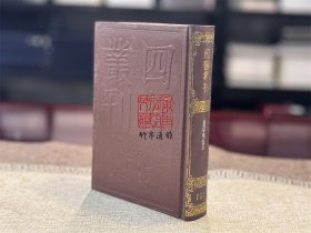 唐柳先生集（四部丛刊初编 117 精装 全一册）