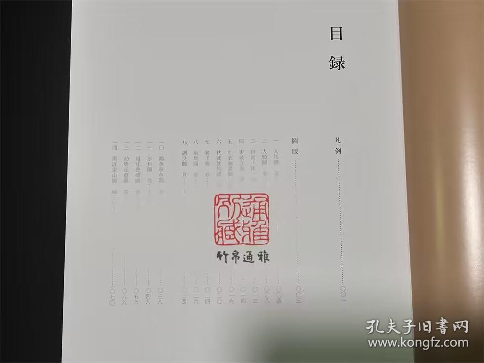 赵孟頫书画全集（典藏版 8开精装 全六卷 原箱装）