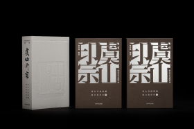 虞山印宗 尚古书屋辑藏赵古泥印存（尚古金石书画丛刊 8开精装 全二册）