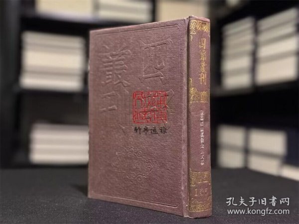 唐丞相曲江张先生文集（四部丛刊初编 105 精装 全一册）