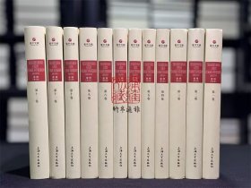 金枝（寰宇文献 16开精装 全十二册 英文）